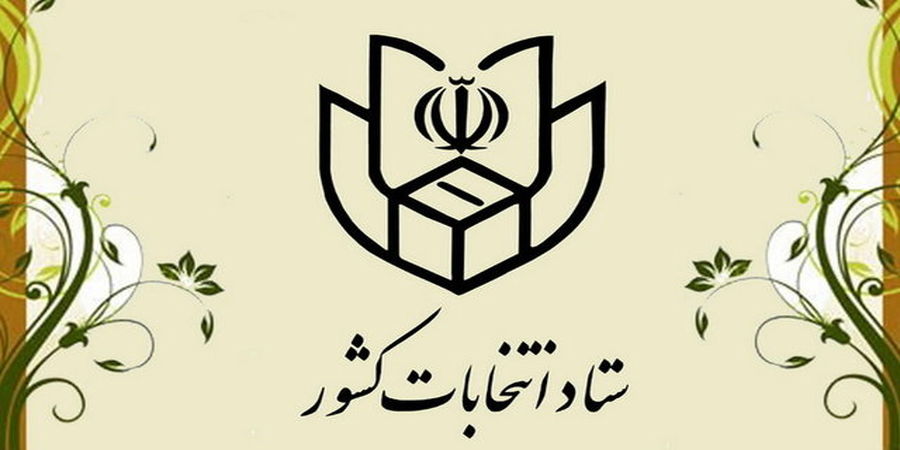 آغاز ثبت نام داوطلبان عضویت در انتخابات شوراهای اسلامی روستا و عشایر از ۱۶ فروردین