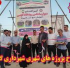 افتتاح پروژه های شهرداری لامرد در هفته دولت