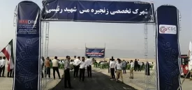 ساخت شهرک تخصصی تکمیل زنجیره مس شهید رئیسی منطقه ویژه اقتصادی لامرد آغاز شد