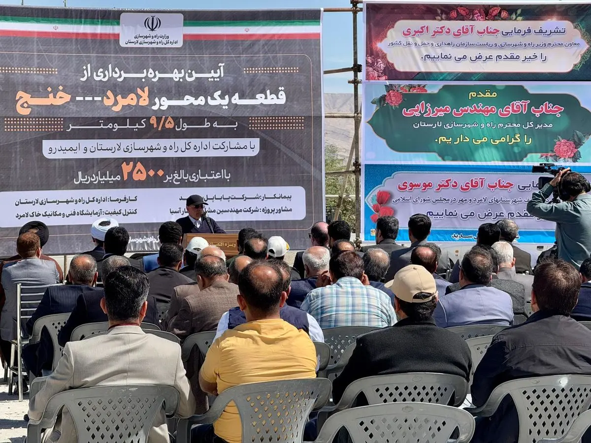 بهره‌برداری از باند دوم قطعه اول لامرد-خنج