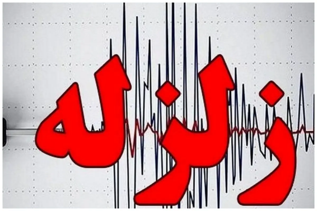 زلزله ۴ ریشتری لامرد فارس را لرزاند