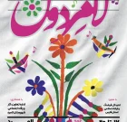 سومین جشنواره فرهنگی-هنری لامردون برگزار می‌شود
