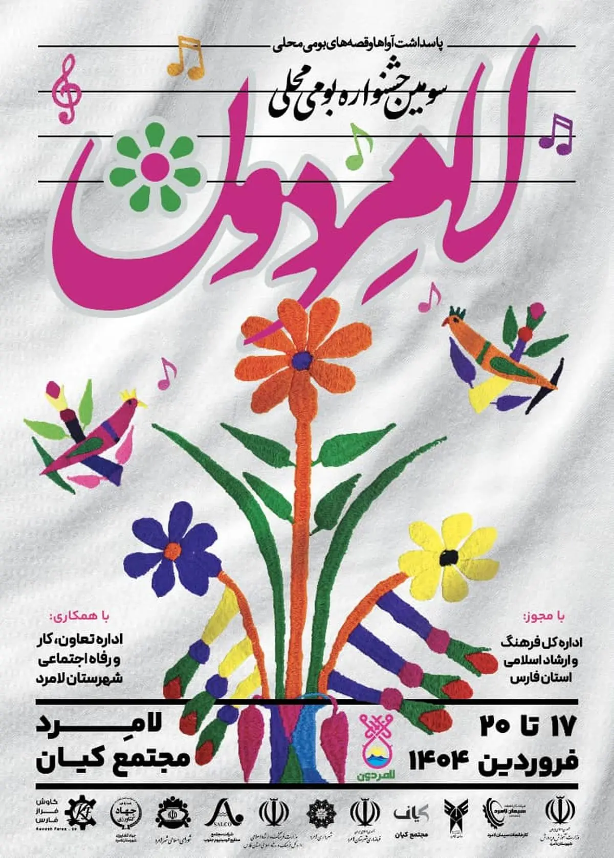 سومین جشنواره فرهنگی-هنری لامردون برگزار می‌شود