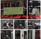 پلمب ۷ واحد صنفی متخلف در لامرد