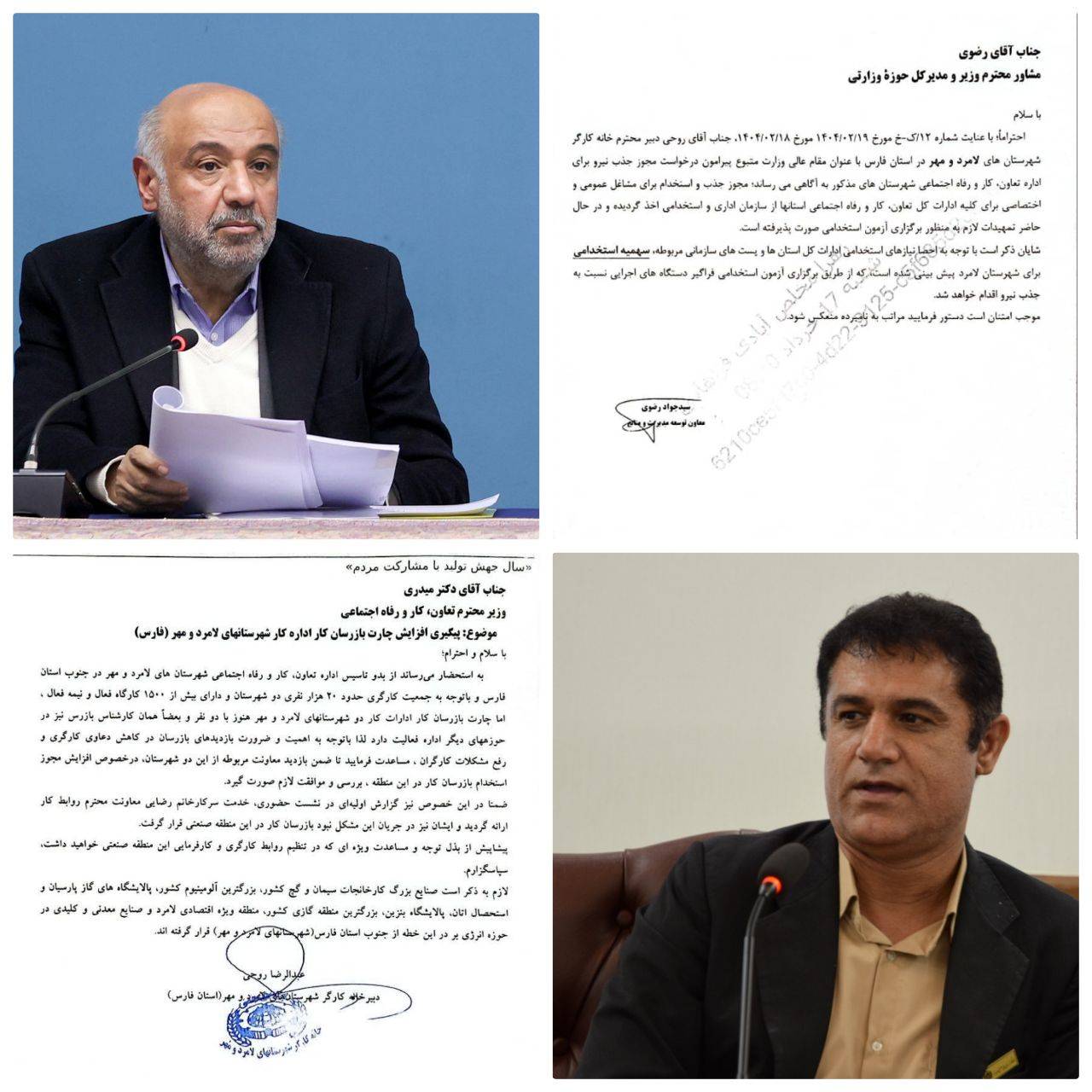 اخذ مجوز استخدام «کارشناس بازرس کار» در اداره تعاون، کار و رفاه اجتماعی لامرد