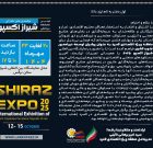 دعوت مدیرعامل منطقه ویژه اقتصادی لامرد برای بازدید از نمایشگاه شیراز اکسپو ٢٠٢۵ دعوت مدیرعامل منطقه ویژه اقتصادی لامرد برای بازدید از نمایشگاه شیراز اکسپو ٢٠٢۵