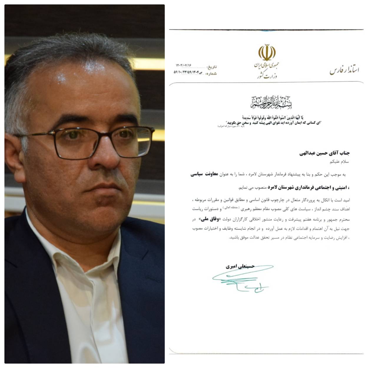 انتصاب یک اصلاحطلب به عنوان معاون سیاسی، امنیتی و اجتماعی فرمانداری لامرد