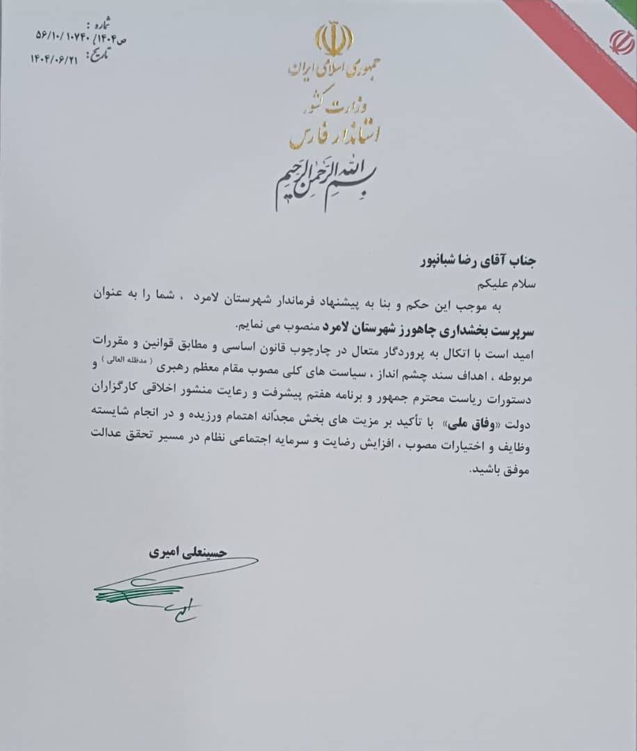 بخشدار پیشین علامرودشت به چاهورز آمد
