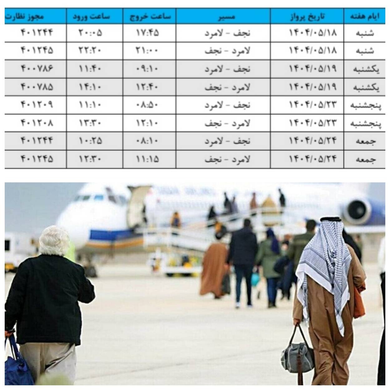 «لامرد» پایگاه اعزام زائرین جنوب کشور به نجف شد