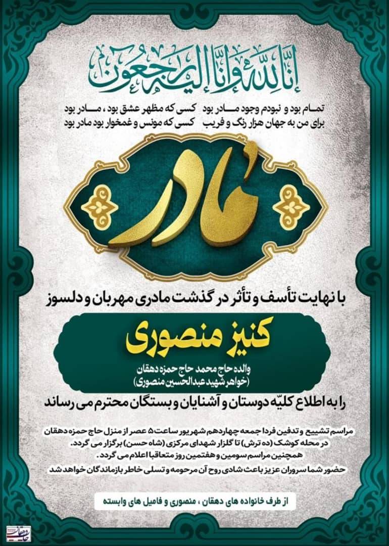 عضو شورای دوره چهارم شهر لامرد در سوگ مادر نشست