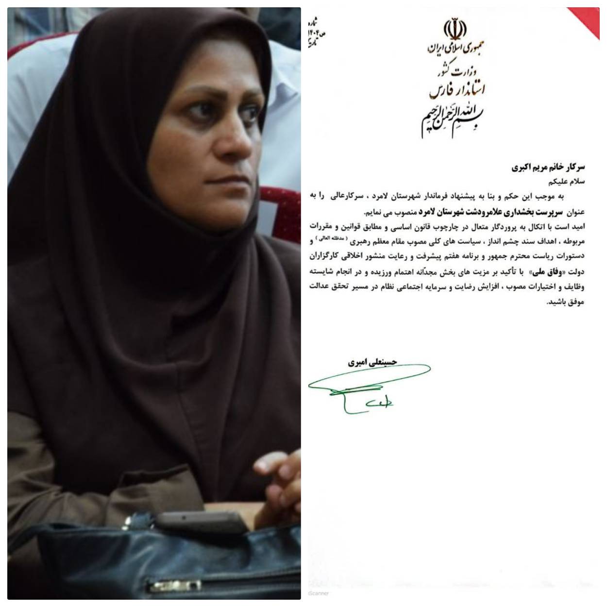 سرپرست بخشداری علامرودشت منصوب شد