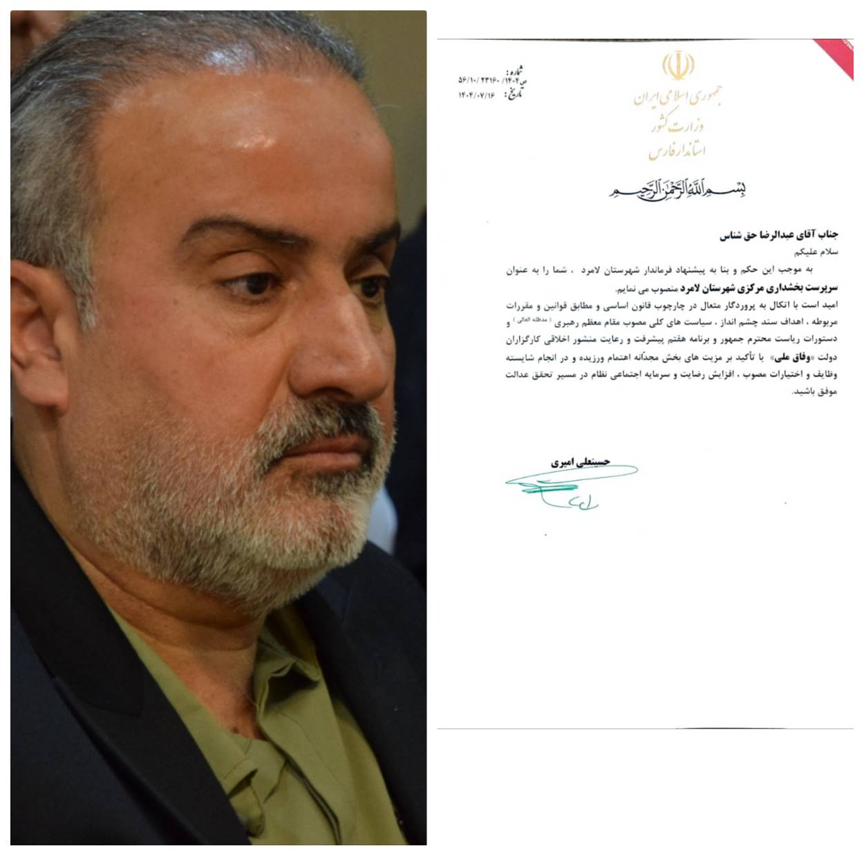 انتصاب یک چهره مردمدار و اصلاحطلب به عنوان بخشدار مرکزی لامرد/ عبدالرضا حق شناس جایگزین حسین عبدالهی شد