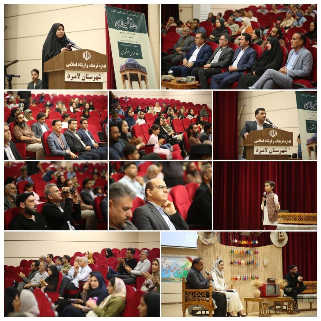 آیین بزرگداشت لسانالغیب حافظ شیرازی در لامِرد برگزار شد آیین بزرگداشت لسانالغیب حافظ شیرازی در لامِرد برگزار شد