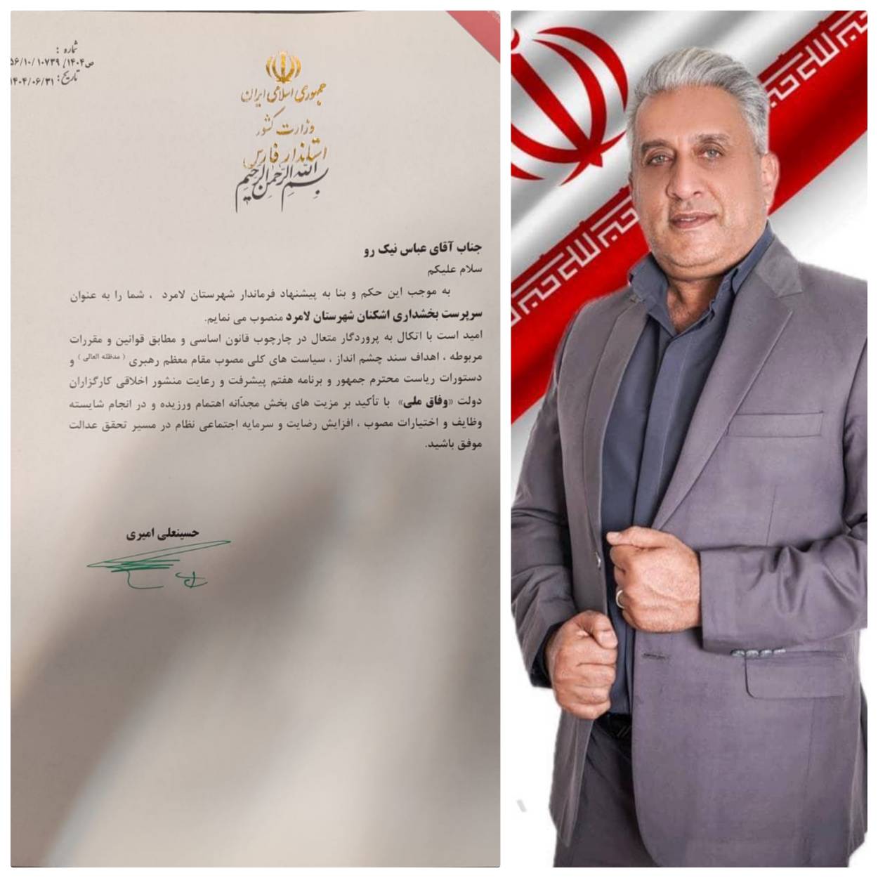 یک نیروی باسابقه وزارت کشور ، بخشدار اشکنان شهرستان لامرد شد یک نیروی باسابقه وزارت کشور ، بخشدار اشکنان شهرستان لامرد شد