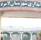 تغییر معاون سیاسی، امنیتی و اجتماعی فرمانداری لامرد در هالهای از ابهام تغییر معاون سیاسی، امنیتی و اجتماعی فرمانداری لامرد در هالهای از ابهام