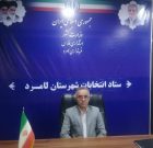 تعداد داوطلبان هفتمین دوره انتخابات شورای اسلامی شهرهای شهرستان لامرد به ١٣١ نفر رسید