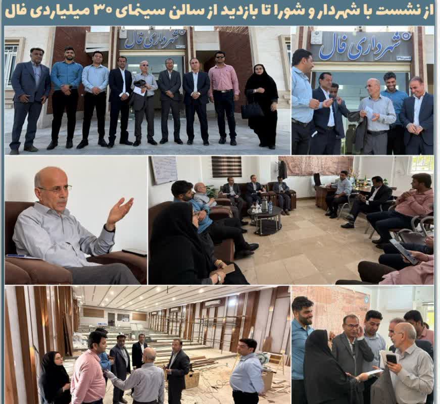 از نشست با شهردار و شورا تا بازدید از سالن سینمایی ۳۰ میلیارد تومانی فال