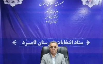 رد صلاحیت ۲۸ داوطلب شوراها در شهرهای شهرستان لامرد/۱۰۲ نفر تایید صلاحیت شدند رد صلاحیت ۲۸ داوطلب شوراها در شهرهای شهرستان لامرد/۱۰۲ نفر تایید صلاحیت شدند