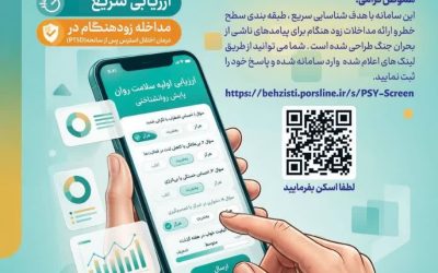 رئیس بهزیستی لامرد: طرح ملی سنجش روان در کاهش هزینههای اجتماعی موثر است رئیس بهزیستی لامرد: طرح ملی سنجش روان در کاهش هزینههای اجتماعی موثر است