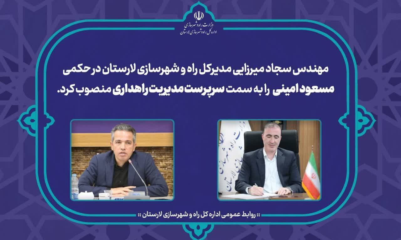جوان شایسته مُهری به عنوان سرپرست مدیریت راهداری اداره کل راه و شهرسازی لارستان معرفی شد